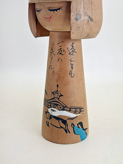 K15127 - Sosaku Kokeshi from Zenkō-ji Temple 善光寺