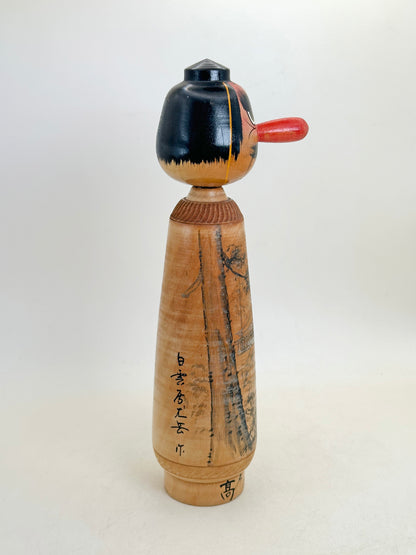 K25195 - Sosaku kokeshi by Hakugenkyo Yūgaku 白玄居尤岳