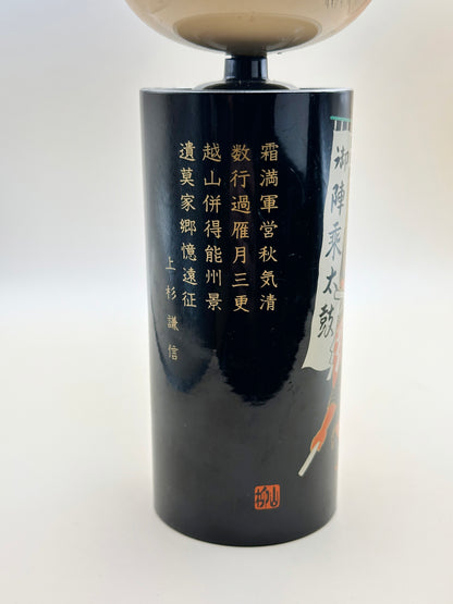 K20097 - Sosaku Lacquer kokeshi by Yanagiyama 塩安漆器工房