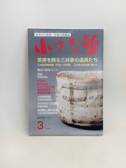 BK28 - Vintage book of Mitsui's tea utensils 三井家