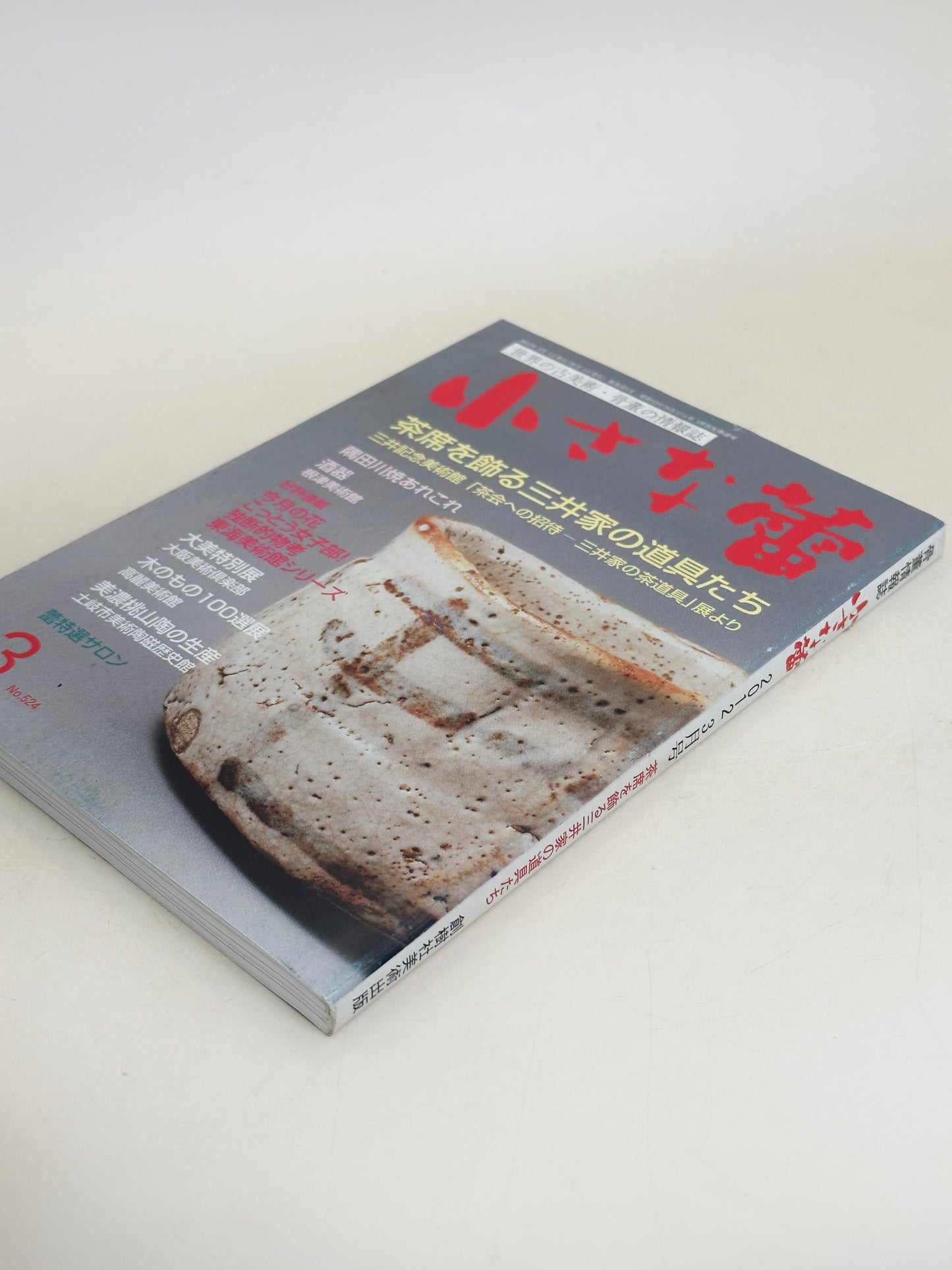 BK28 - Vintage book of Mitsui's tea utensils 三井家