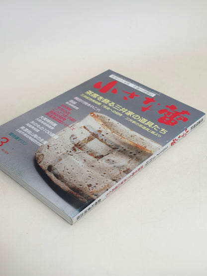 BK28 - Vintage book of Mitsui's tea utensils 三井家