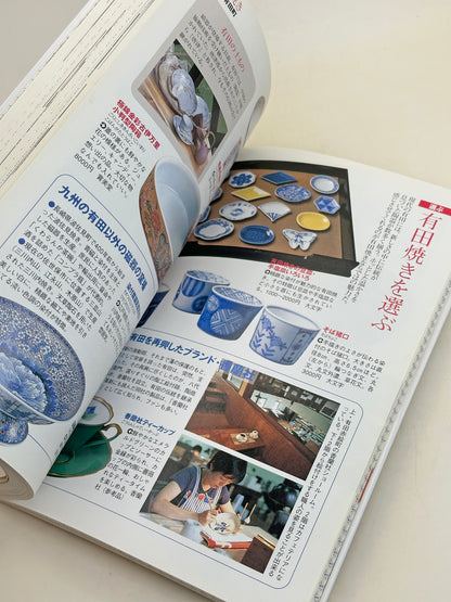 BK29 - Japan Vintage book of Japanese Ceramics やきもの