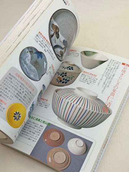BK29 - Japan Vintage book of Japanese Ceramics やきもの