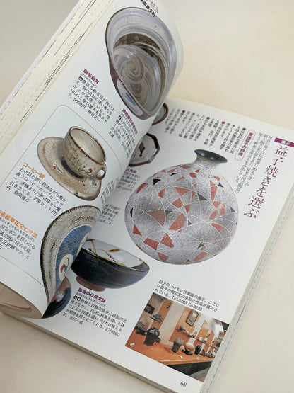 BK29 - Japan Vintage book of Japanese Ceramics やきもの
