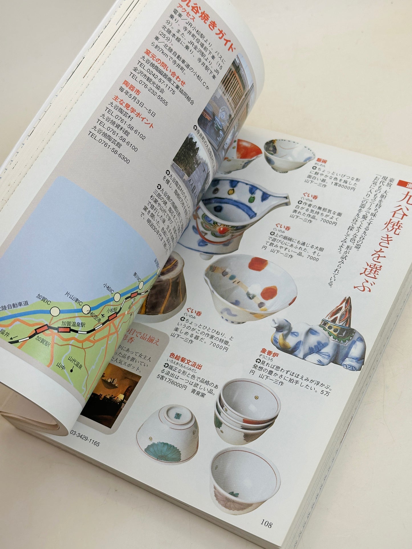 BK29 - Japan Vintage book of Japanese Ceramics やきもの