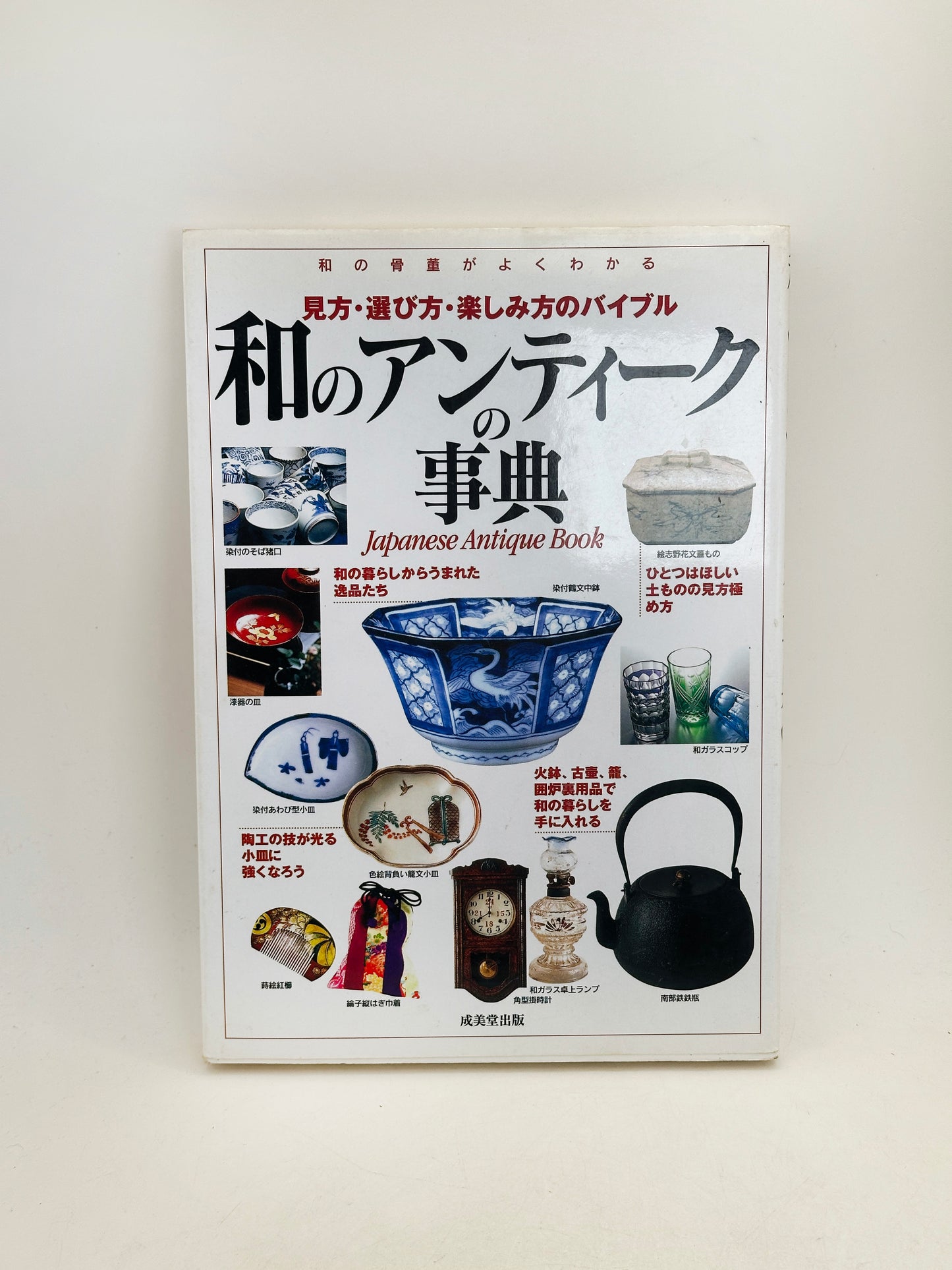 BK30 - Vintage Book of Japanese Antiques 和のアンティーク