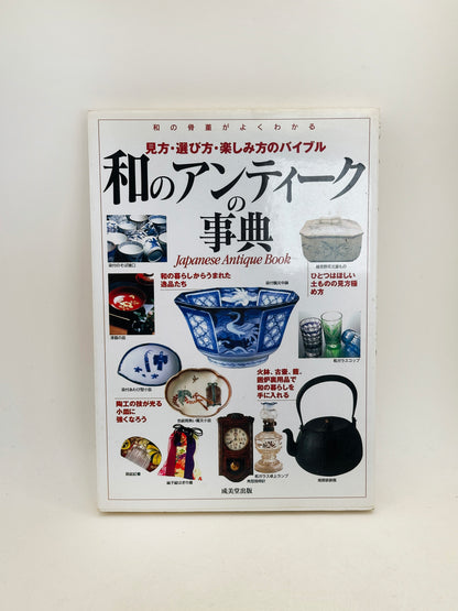 BK30 - Vintage Book of Japanese Antiques 和のアンティーク