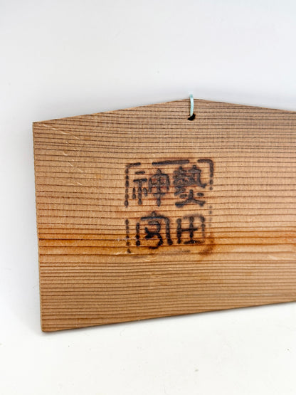 EM021 - Ema plaque from Atsuta Jingū 熱田神宮
