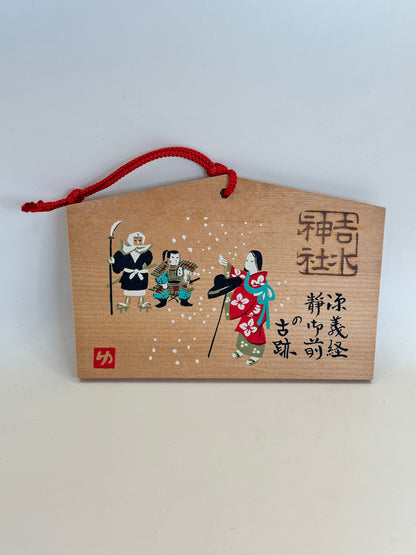 EM011 - Ema from Yoshimizu Shrine 吉水神社