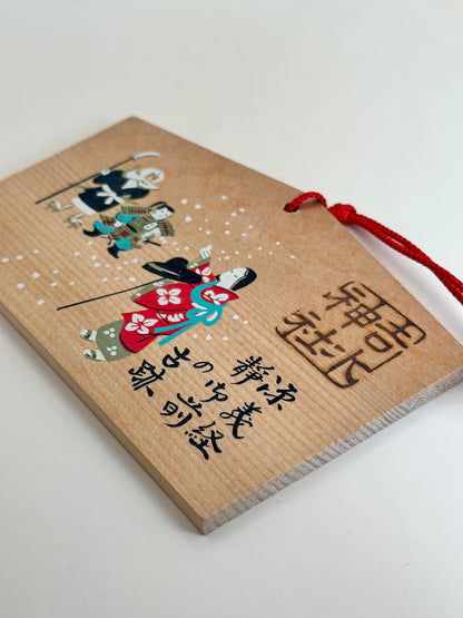 EM011 - Ema from Yoshimizu Shrine 吉水神社