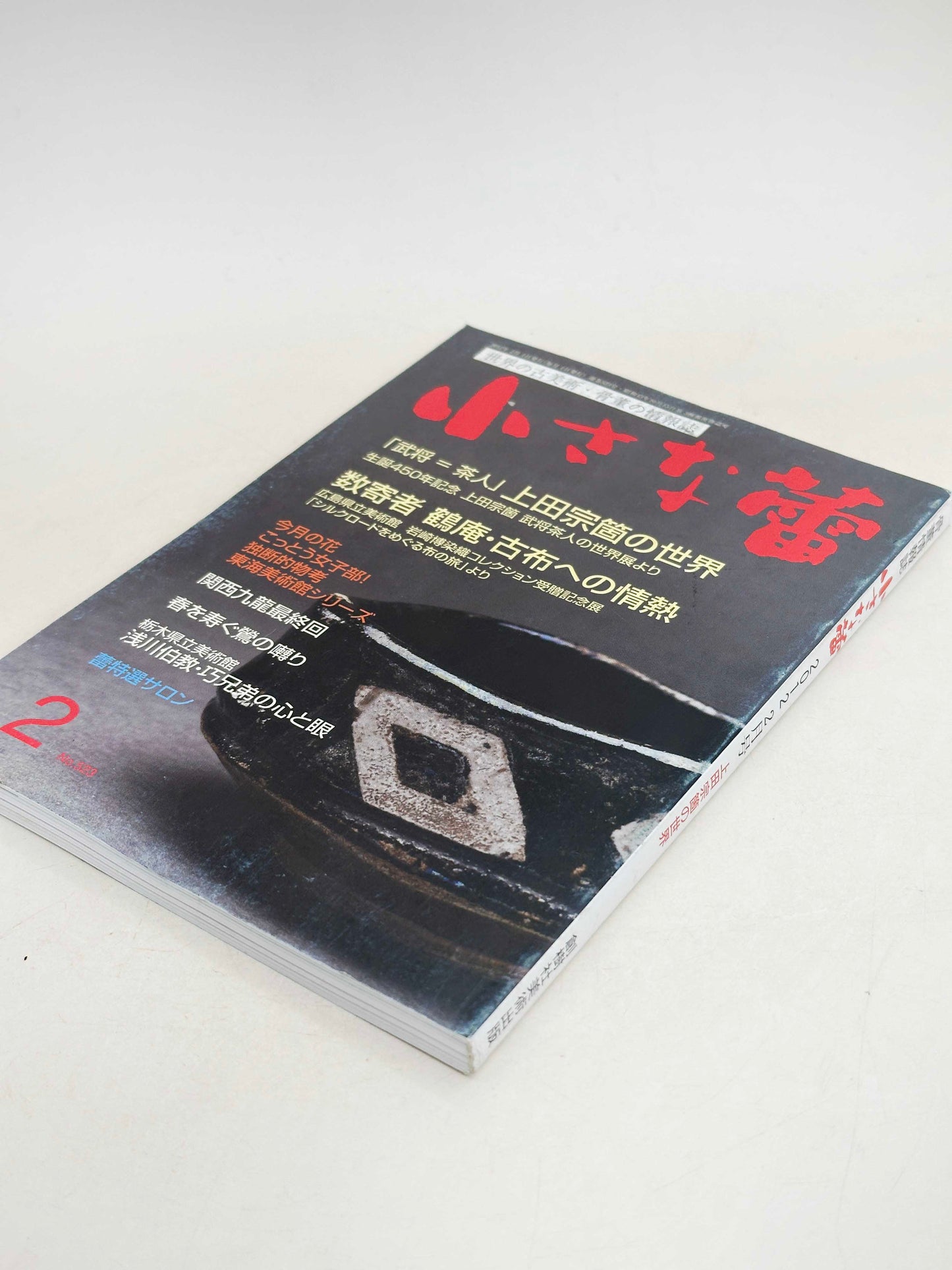 BK32 - Vintage book of Warrior Tea Master 上田宗箇