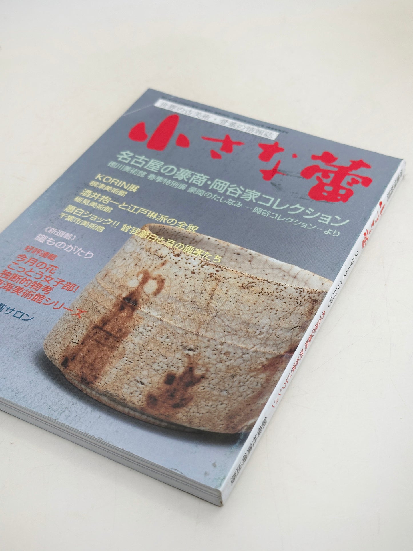 BK31 - Vintage Book of Okaya Family Collection 岡谷家