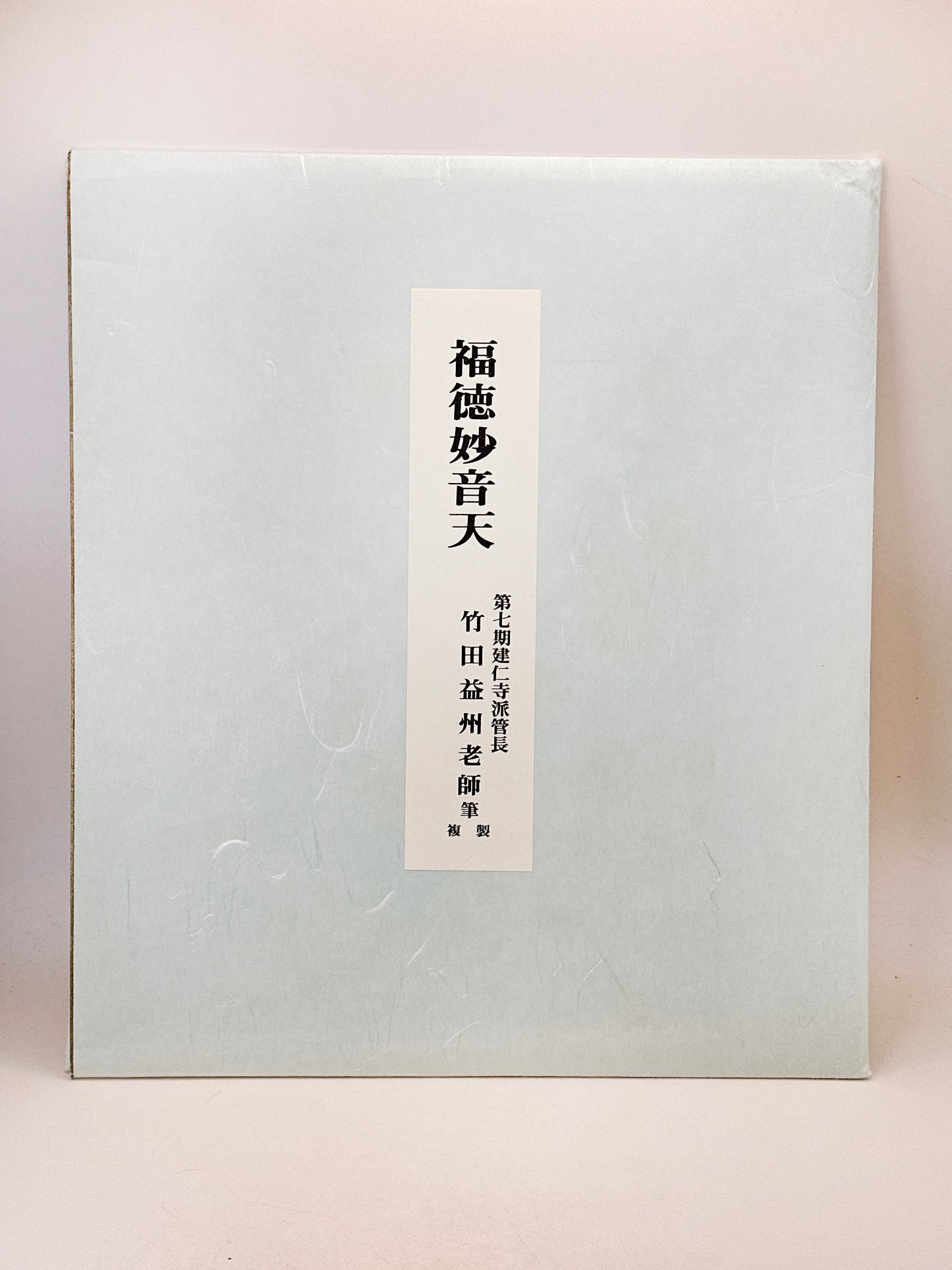SHP278 - Tarjeta Shikishi de Takeda Ekishū 竹田益州
