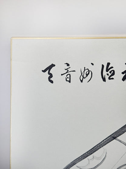 SHP278 - Tarjeta Shikishi de Takeda Ekishū 竹田益州