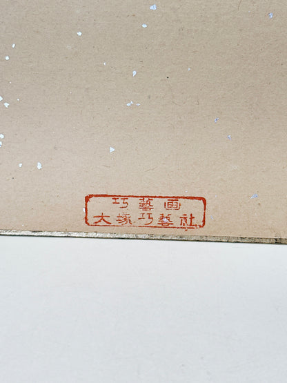 SHP266 - Shikishi print of Takeuchi Seihō 竹内栖鳳