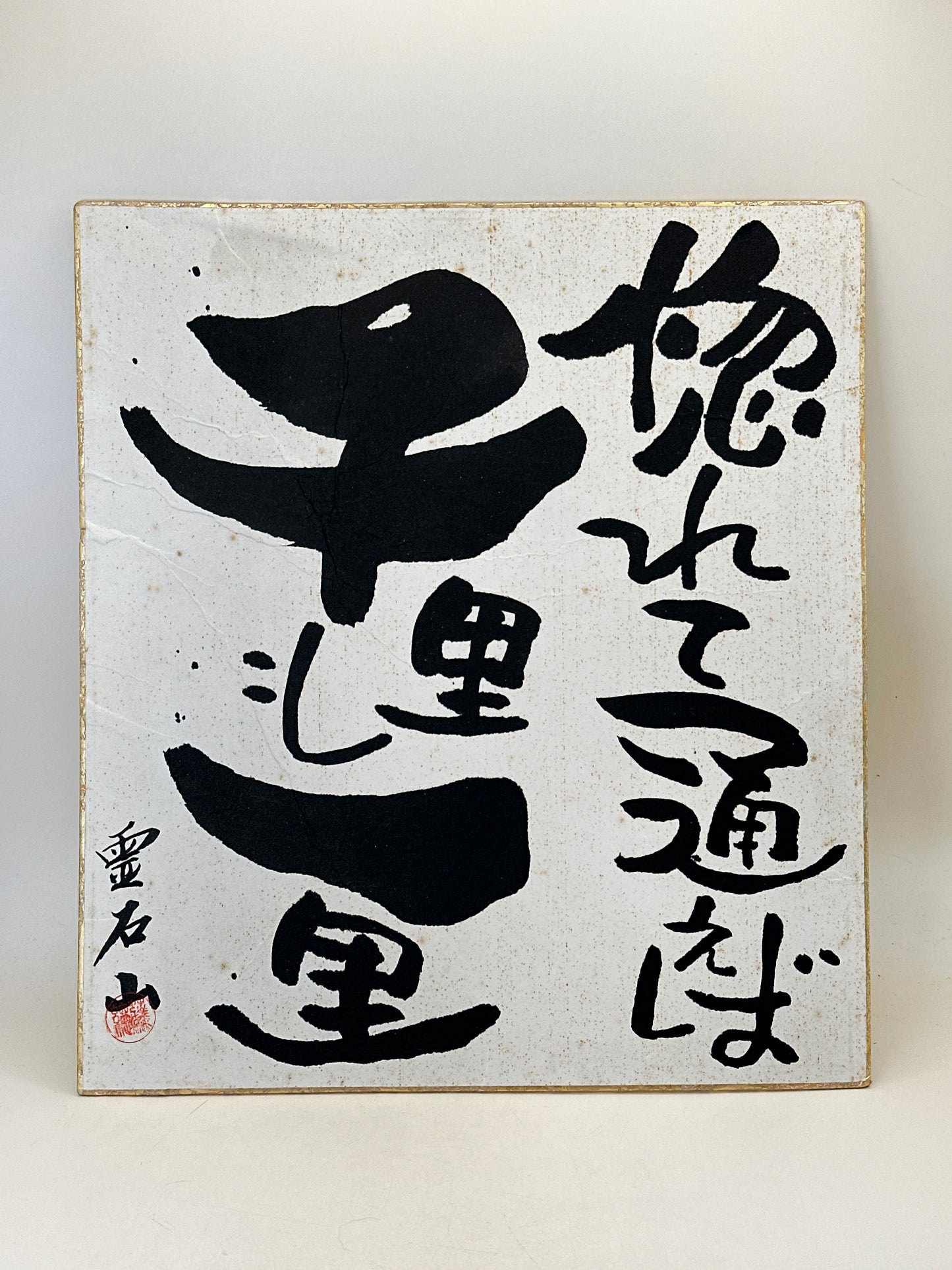 SHP285 - Shikishi Card from Reisekizan 霊石山