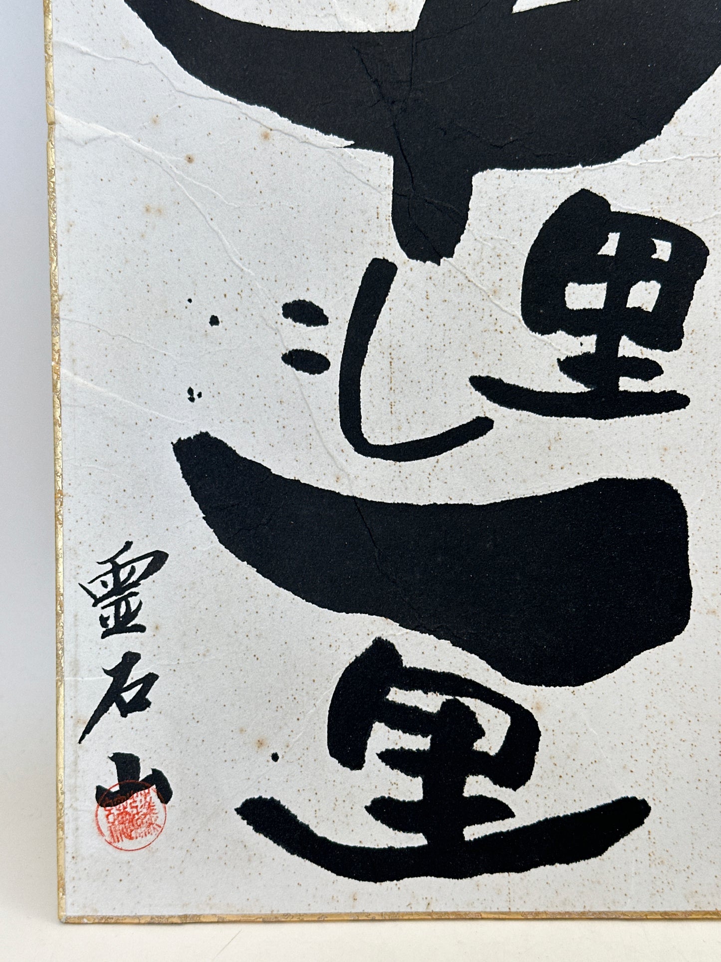 SHP285 - Shikishi Card from Reisekizan 霊石山