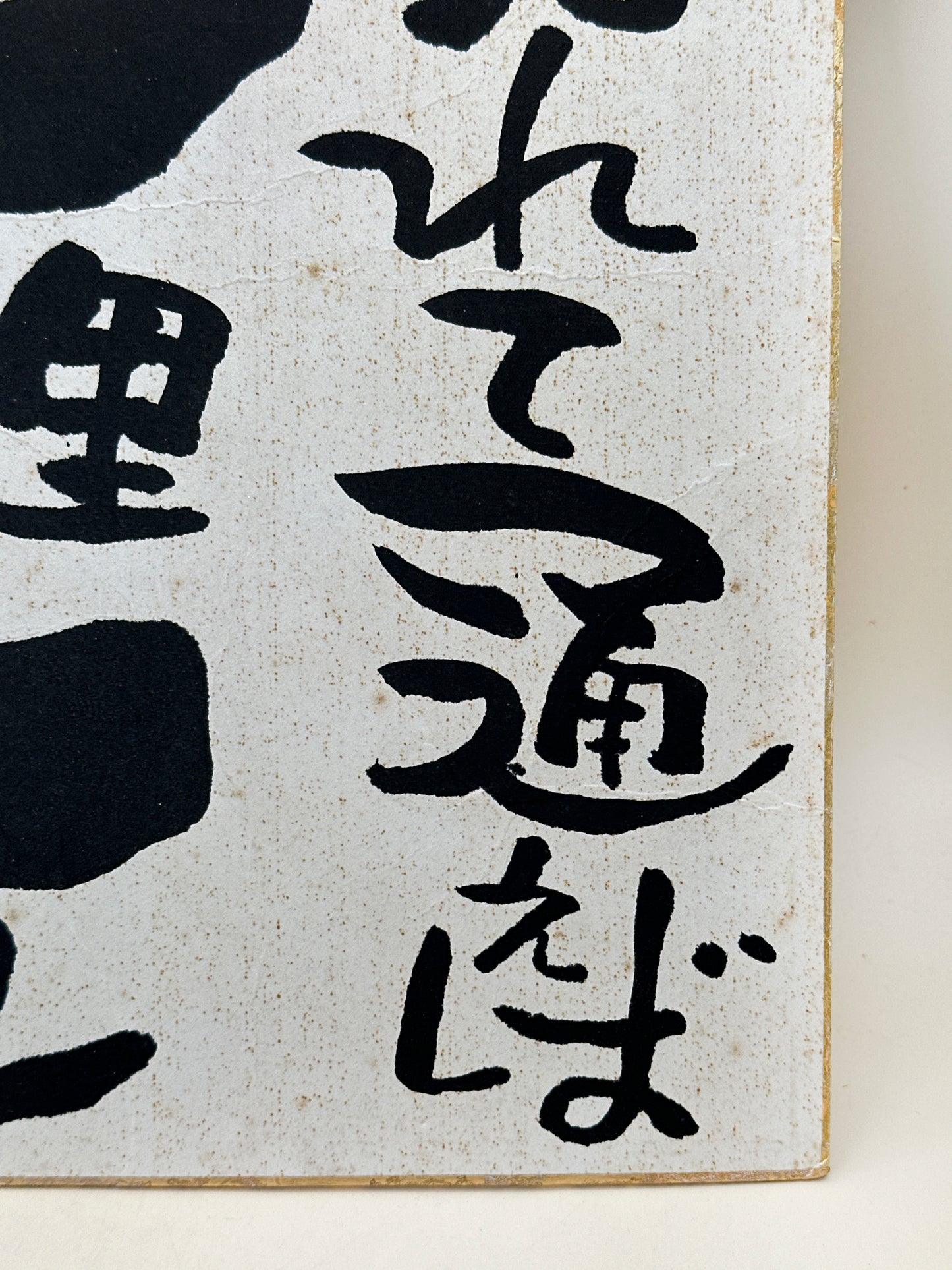 SHP285 - Shikishi Card from Reisekizan 霊石山