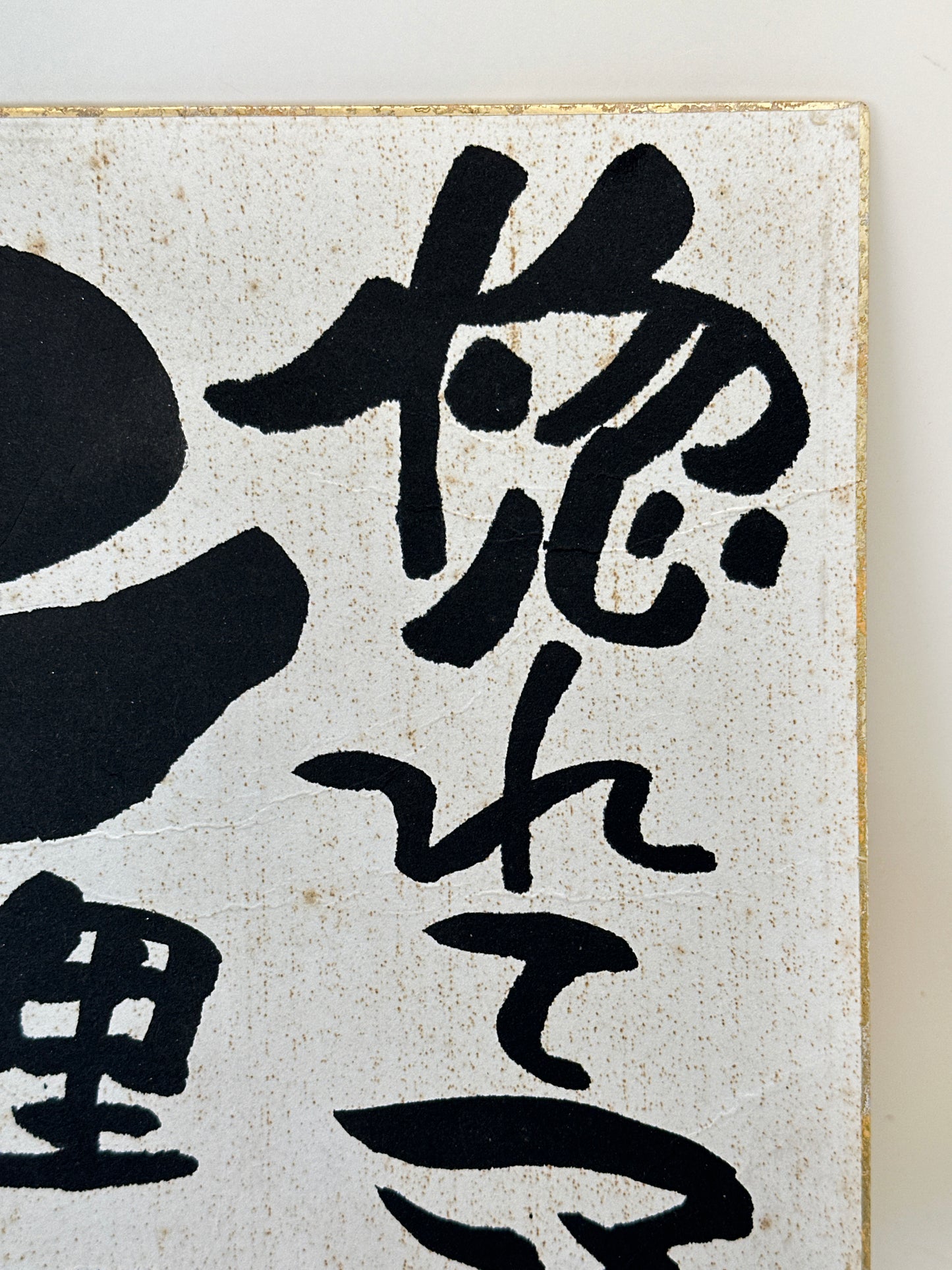 SHP285 - Shikishi Card from Reisekizan 霊石山