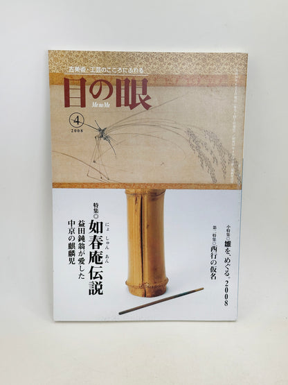 BK34 - Book of the Legend of Nyoshun-an 益田鈍翁