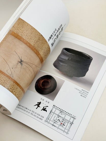 BK34 - Book of the Legend of Nyoshun-an 益田鈍翁