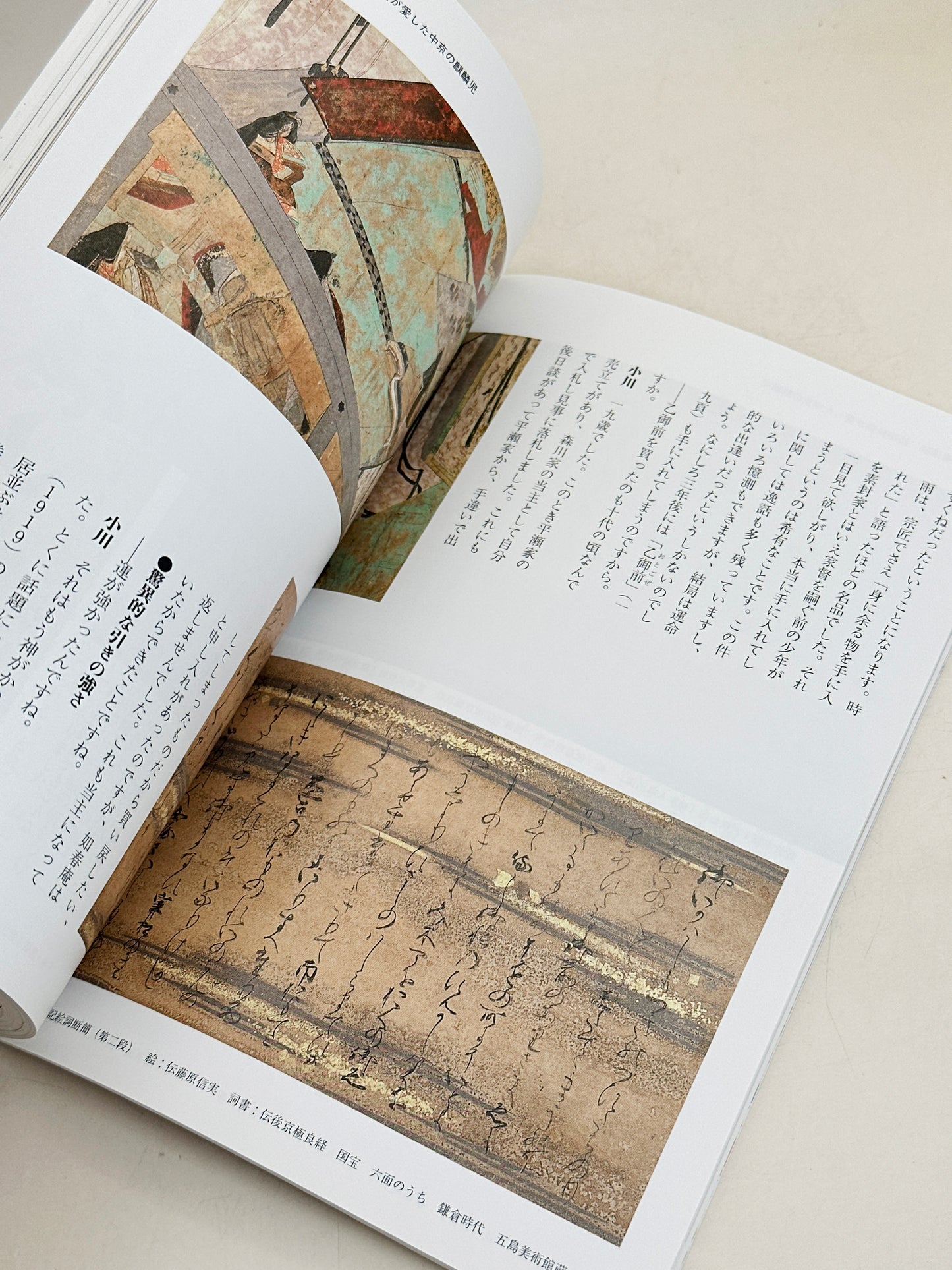 BK34 - Book of the Legend of Nyoshun-an 益田鈍翁