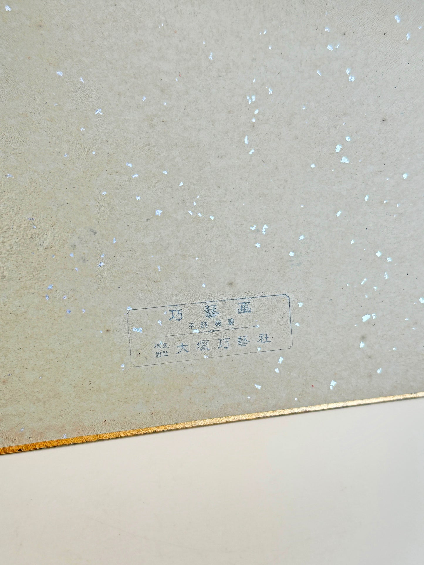 SHP180 - Shikishi Art Wild Boar by Ōtsuka Kōgeisha 大塚巧藝社