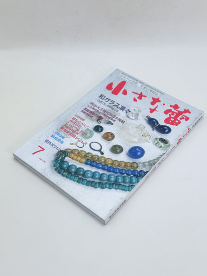 BK37 - Vintage Book of Japanese Glass 和ガラス凛々