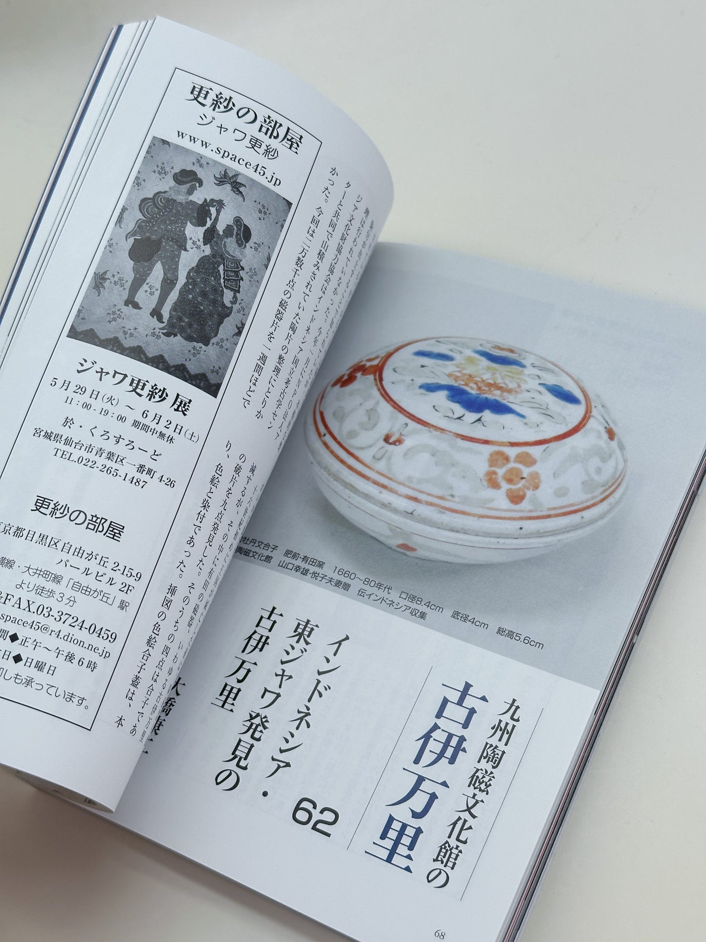BK37 - Vintage Book of Japanese Glass 和ガラス凛々