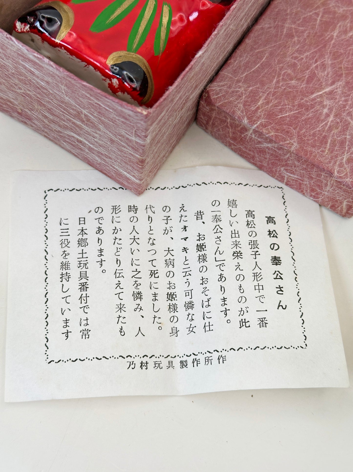 FT368 - Papier-mâché Takamatsu no Hokō-san 高松の奉公さん