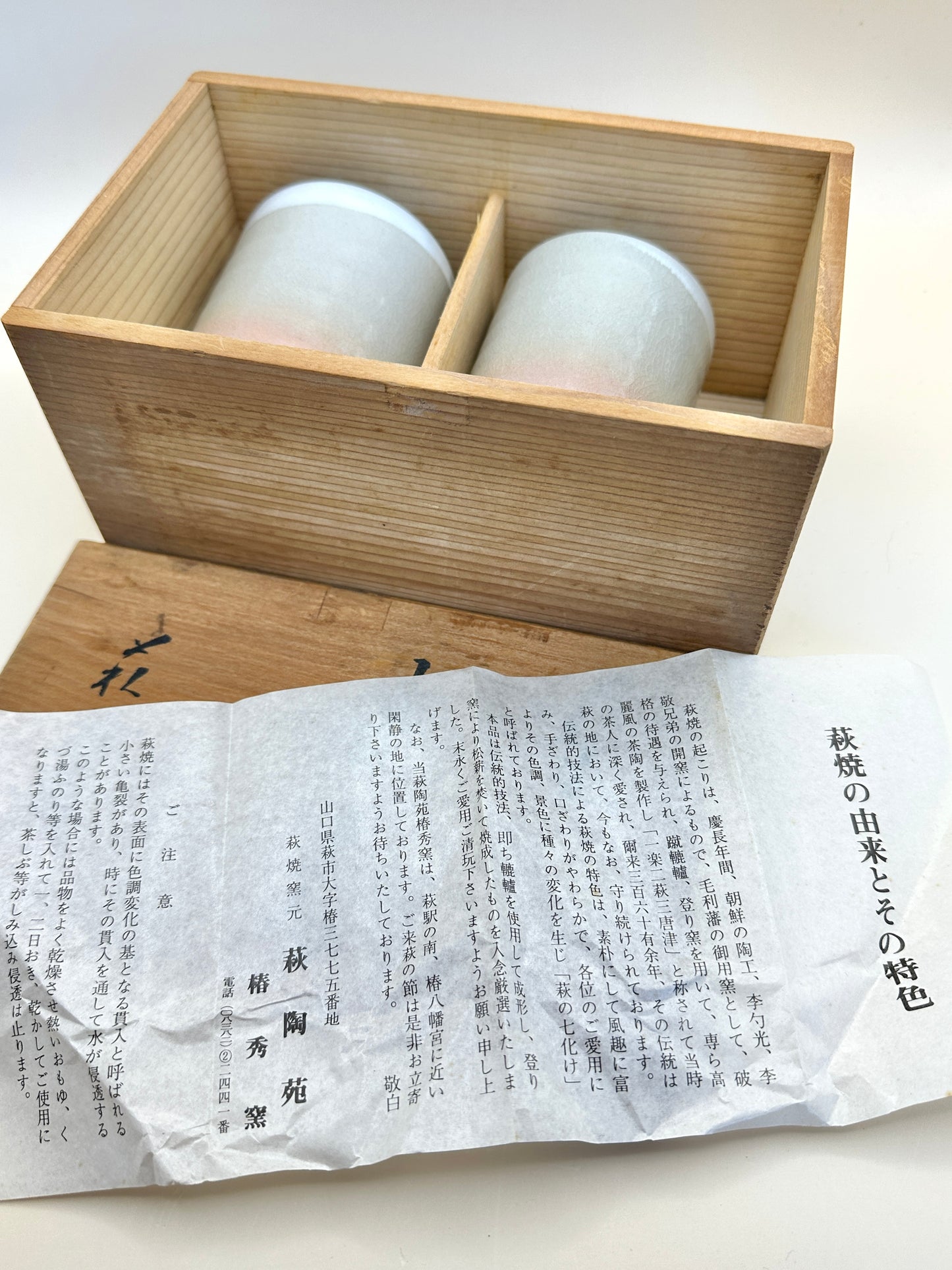 TB75 - Hagi-yaki Yunomi Tea Cups by Tsubaki Shūen 椿秀窯