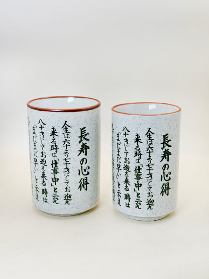 TB219 - Ensemble tasses à thé Mino-yaki 美濃焼