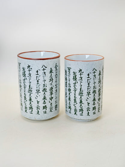 TB219 - Ensemble tasses à thé Mino-yaki 美濃焼