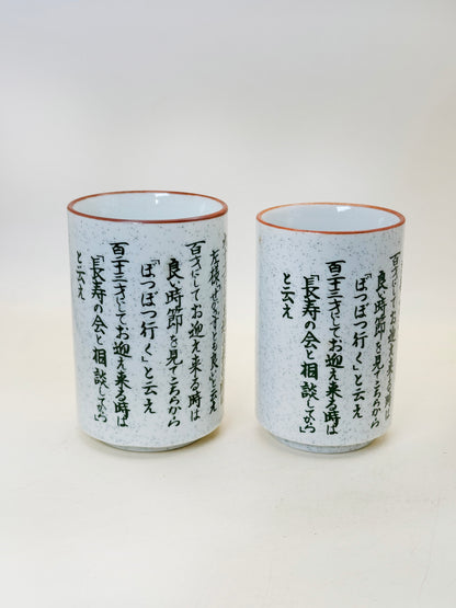 TB219 - Ensemble tasses à thé Mino-yaki 美濃焼