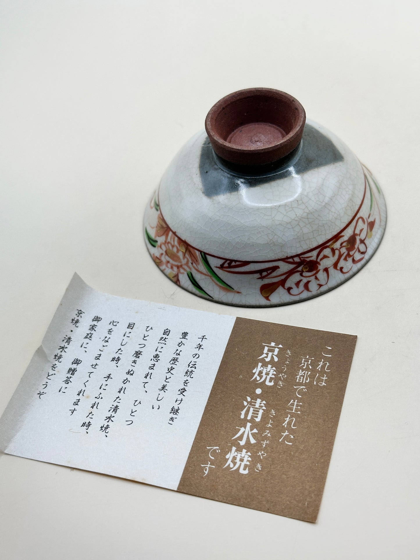 TB95 - Sake cup Ōhai of Kiyomizu-yaki 清水焼