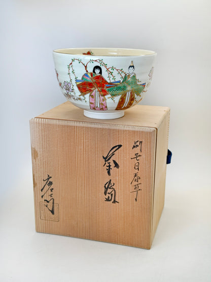 TC84 - Kyo-yaki Chawan by Nakamura Tōsai 中村陶彩