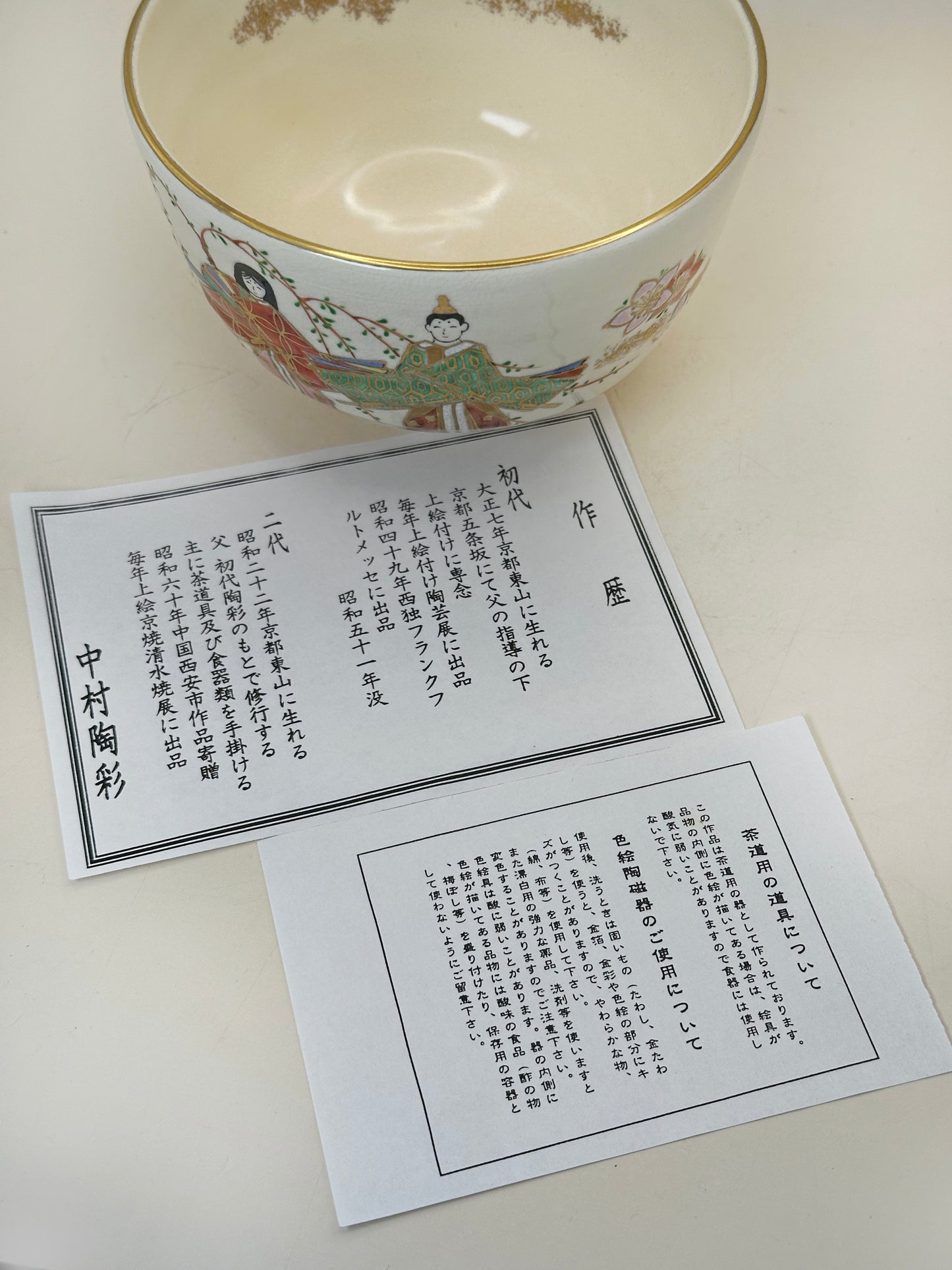 TC84 - Kyo-yaki Chawan by Nakamura Tōsai 中村陶彩