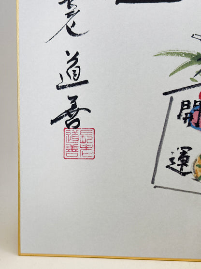 SHP283 - Shikishi print of Ueno Dōzen 上野道善