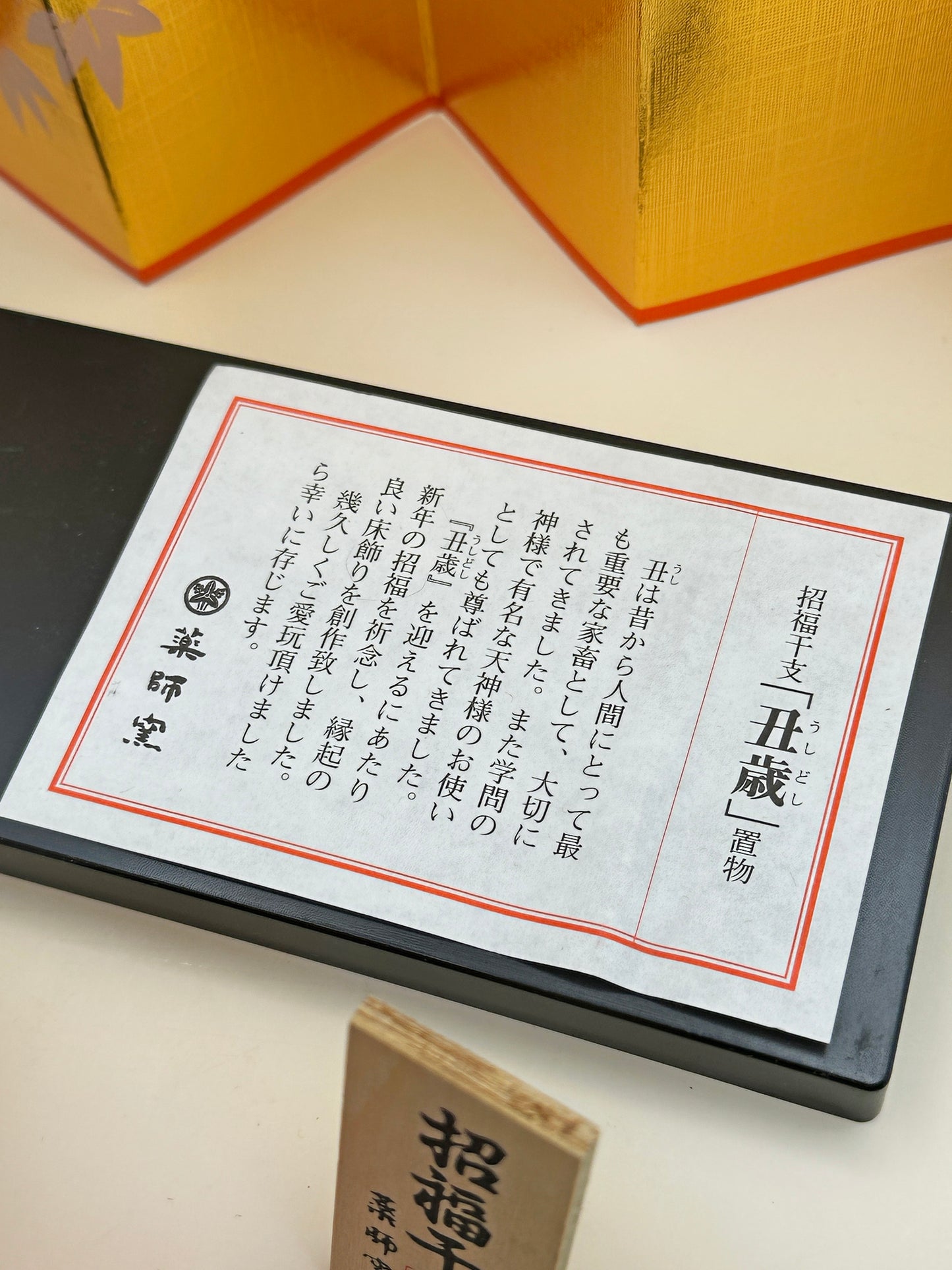 FT251 - Cow OX Shofuku Eto – Yakushigama 薬師窯