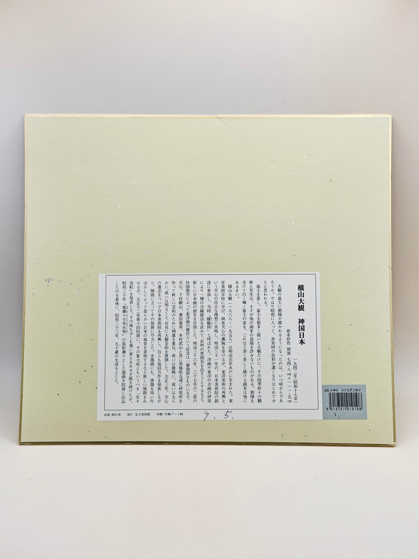 SHP185 - Shikishi Print of Yokoyama Taikan 横山大観