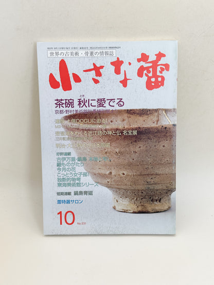 BK40 - Japan Book of Tea Bowls in Autumn