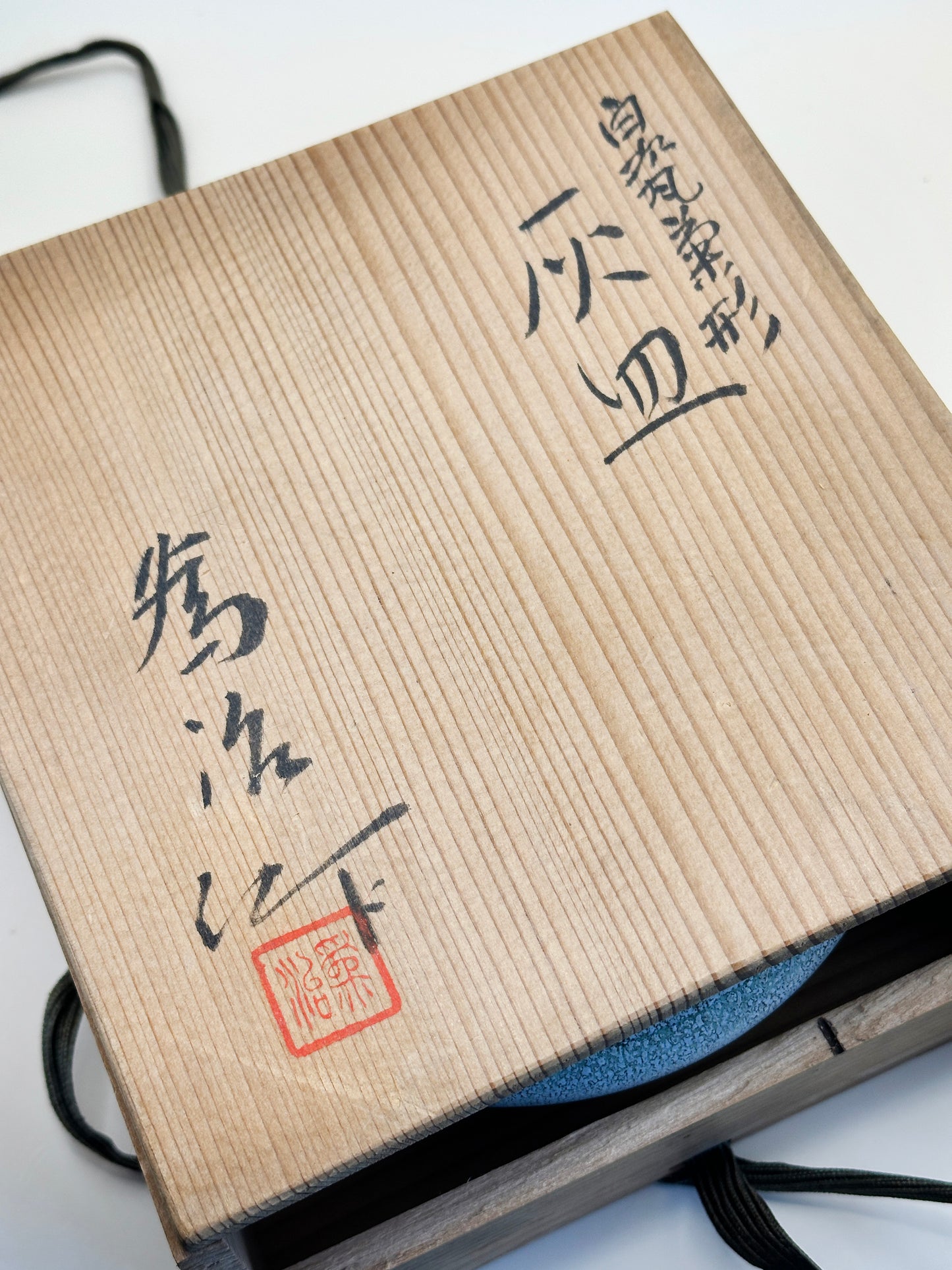 TB138 - Imitation Song Dynasty Porcelain 灰皿 (Ash Tray) by Tokushi 篤治