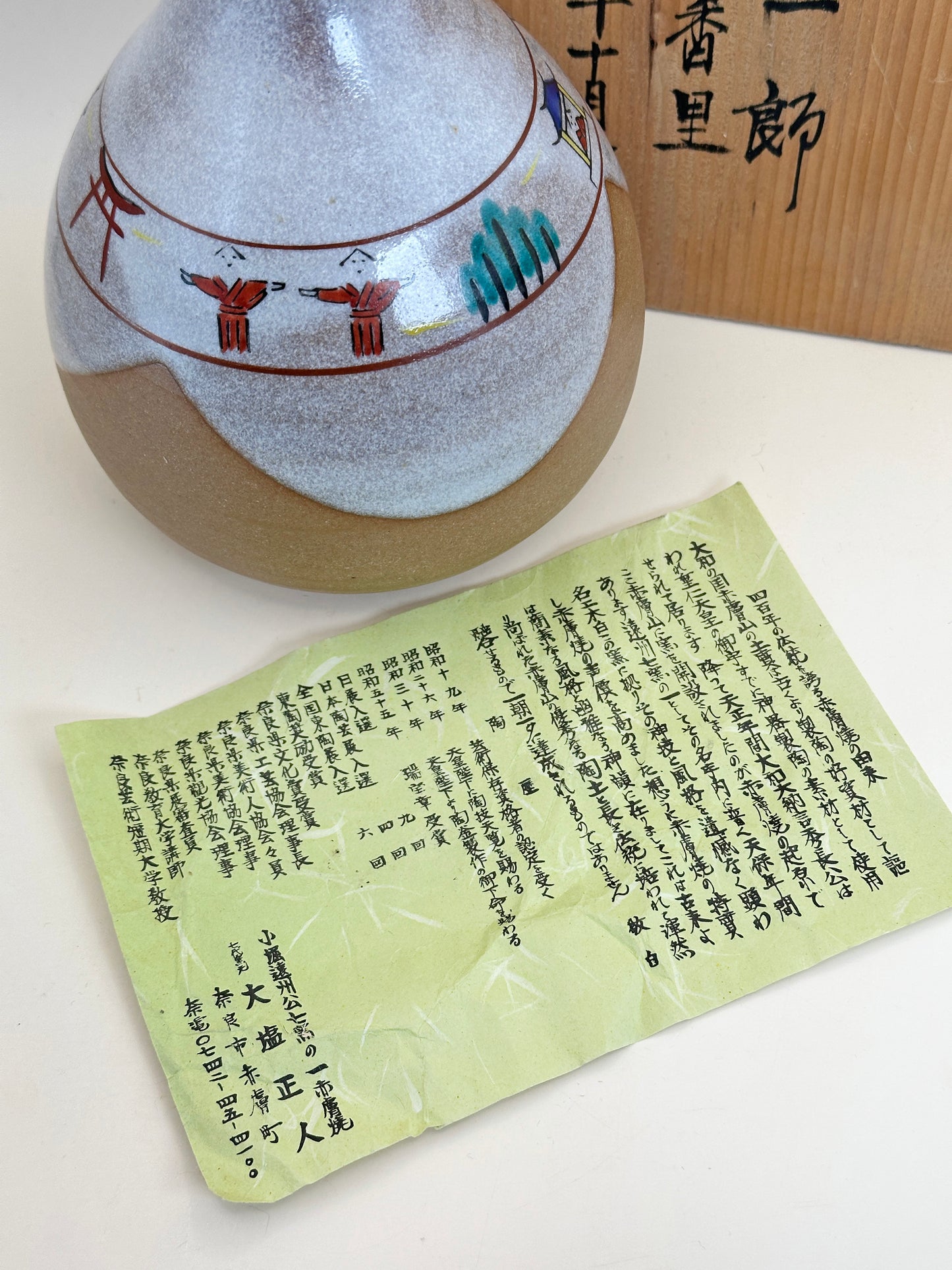 TB106 - Nara Vase of Akahada-yaki 赤膚焼