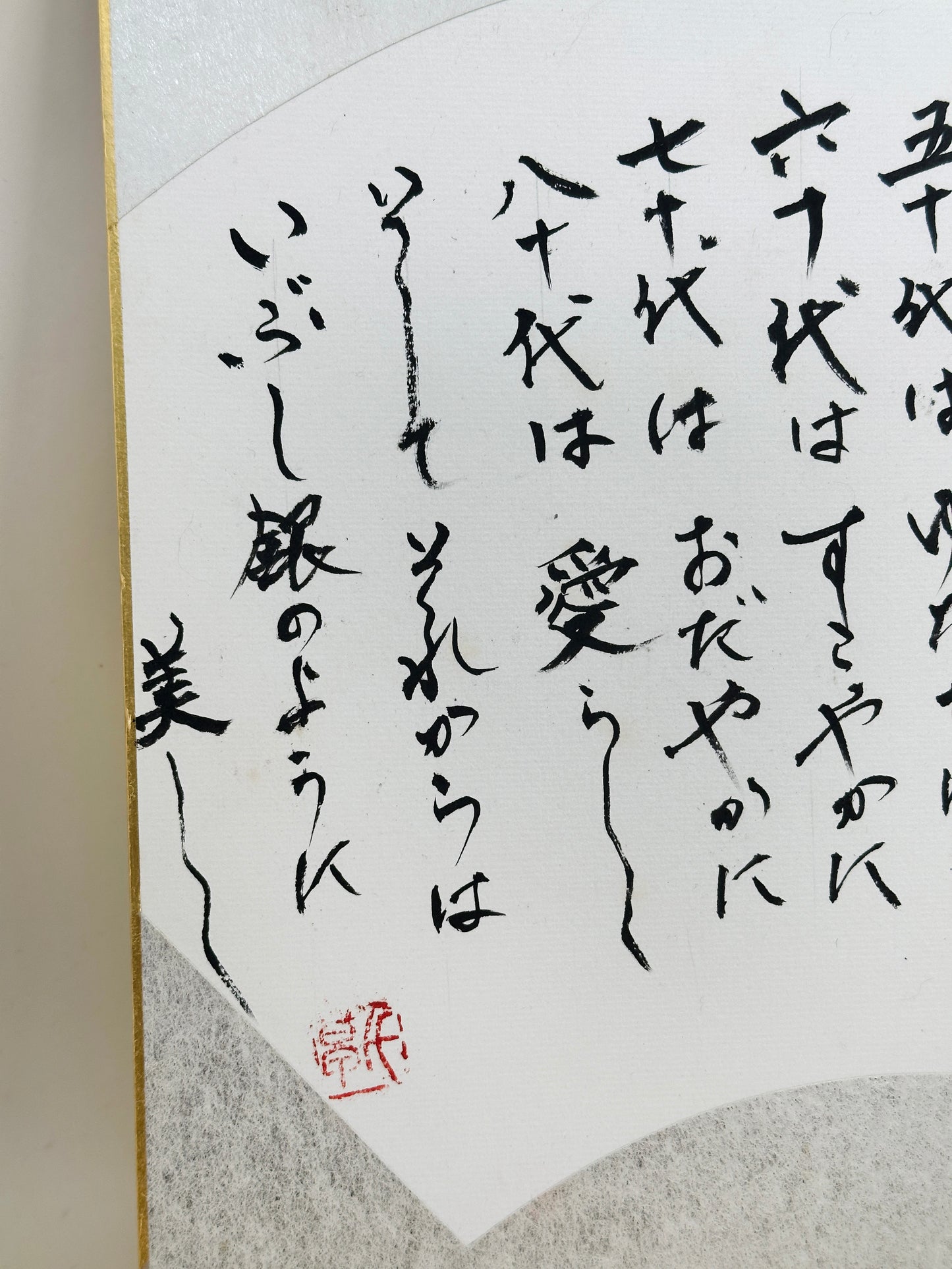 SHP188 - Shikishi calligraphy A Woman’s Life 女の一生