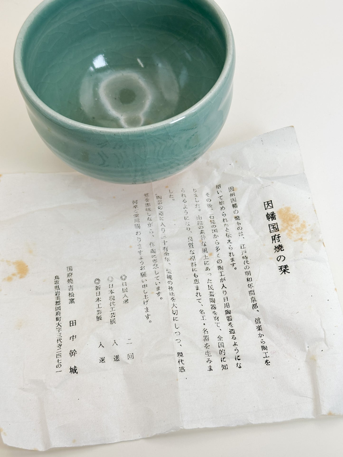 TC127 -  Kokufu-yaki Chawan Matcha Bowl 因幡国府焼