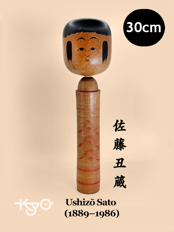 K30036 - Kokeshi de Hijiori de Ushizō Sato 佐藤丑蔵
