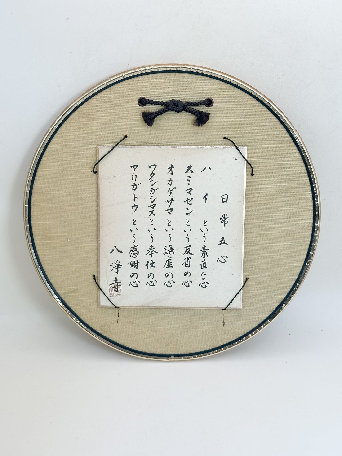 SHP350 - shikishi from Hachijōji Temple 八浄寺