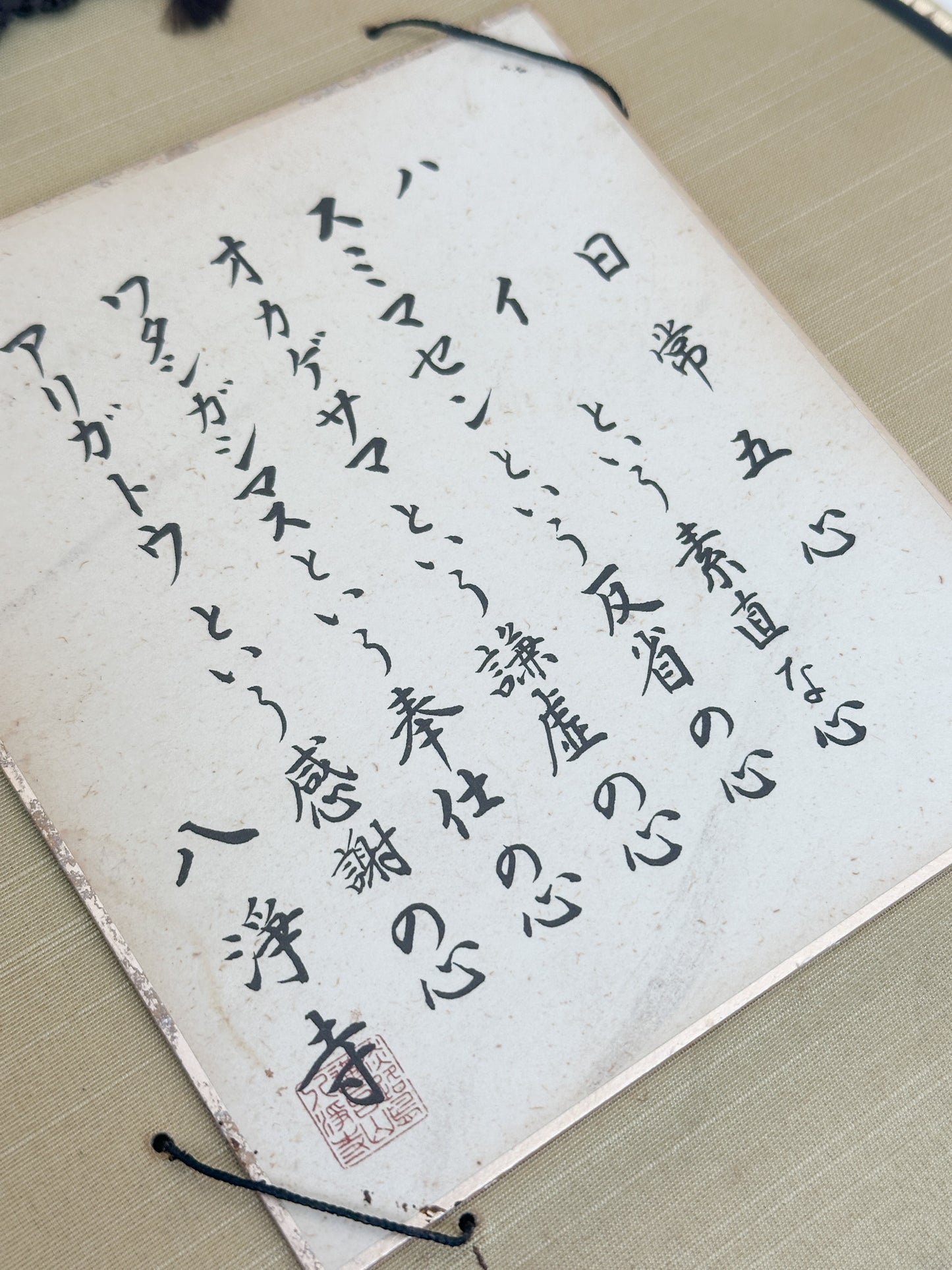 SHP350 - shikishi from Hachijōji Temple 八浄寺