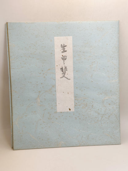 SHP355 - Shikishi artwork by Kinzō 欣三